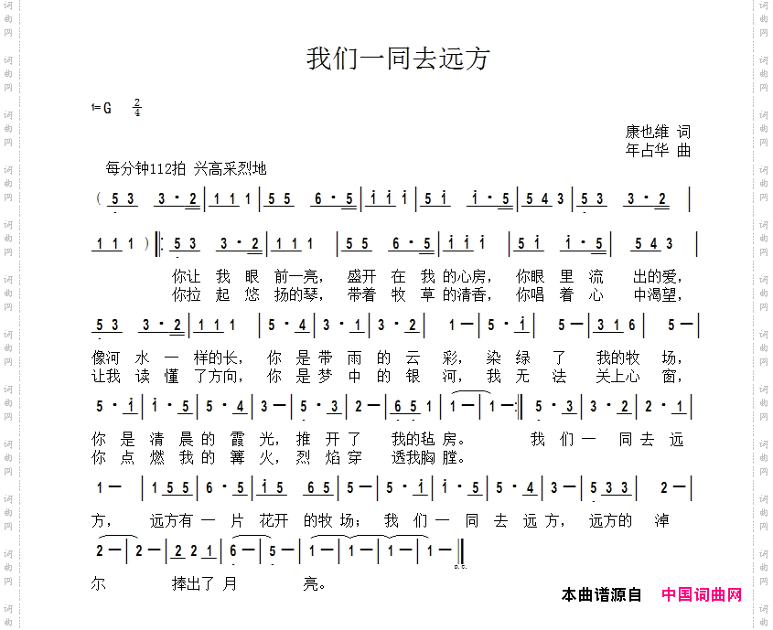 我们一同去远方