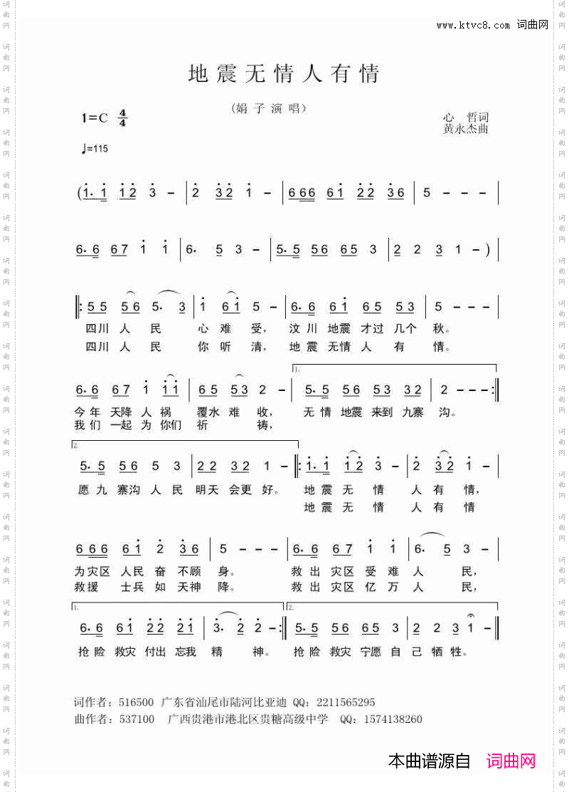 地震无情人有情