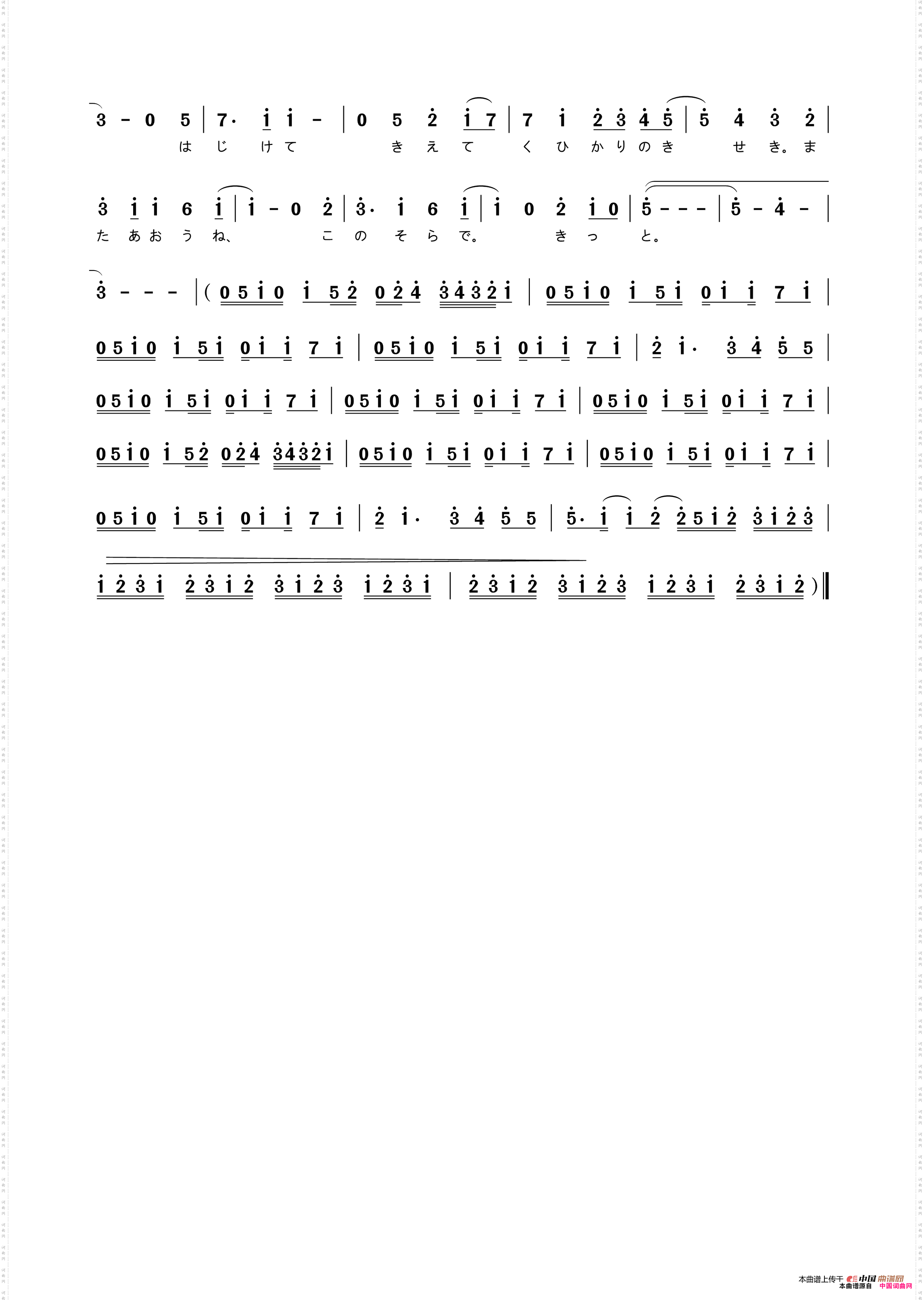 ストロボナイツVocaloid传说曲