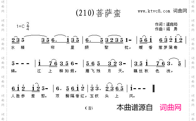 菩萨蛮水精帘里颇黎枕