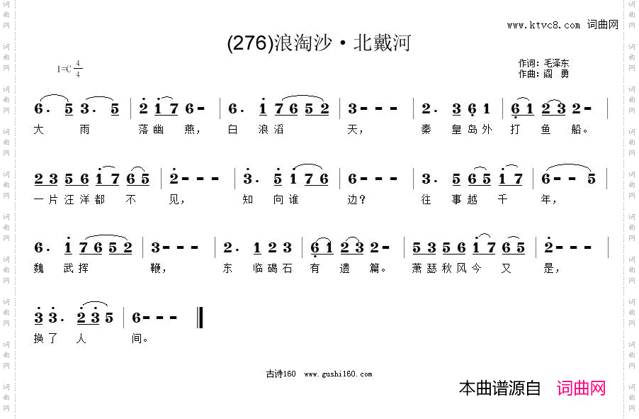 浪淘沙北戴河