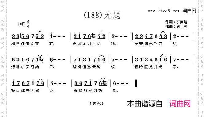 无题相见时难别亦难