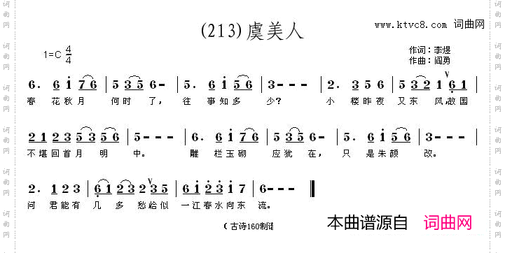 虞美人春花秋月何时了