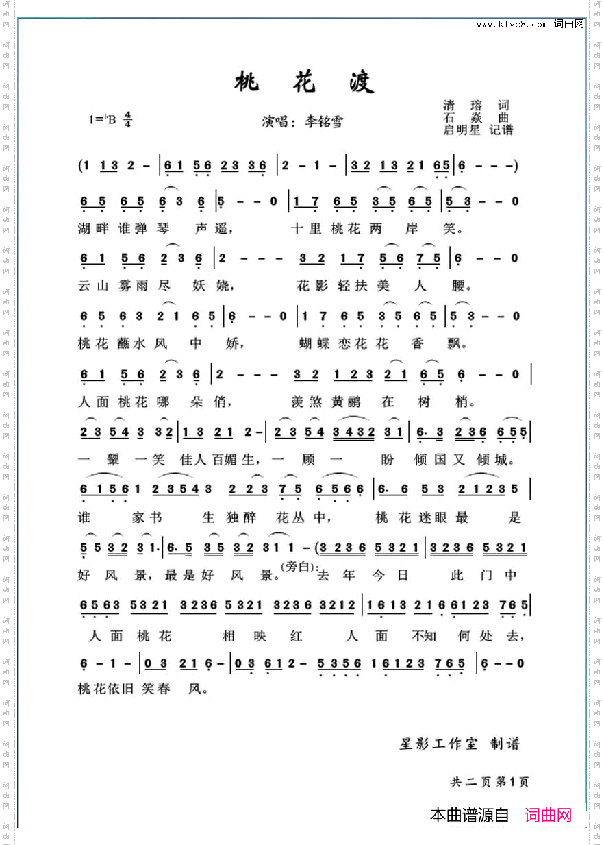 桃花渡_李铭雪,中国内地华语流行歌手.