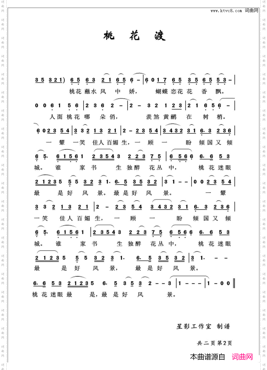 桃花渡_李铭雪,中国内地华语流行歌手.