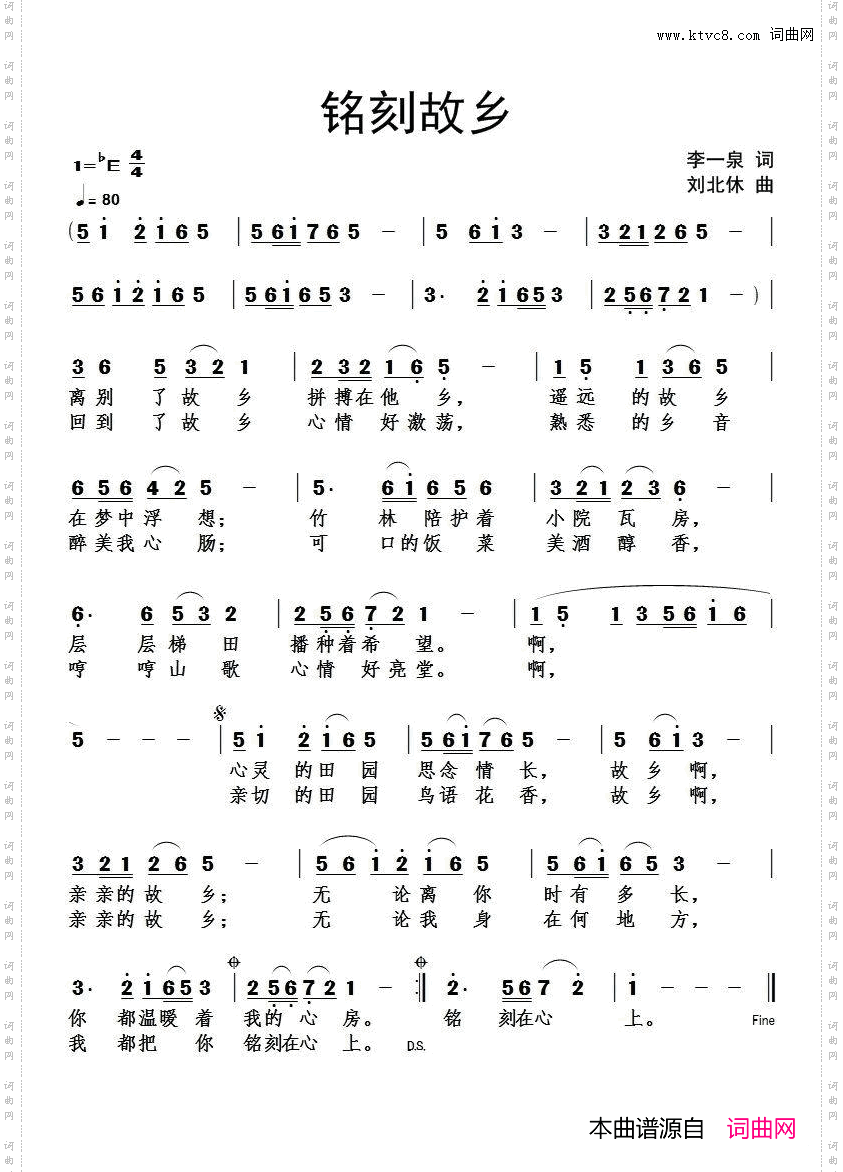 铭刻故乡