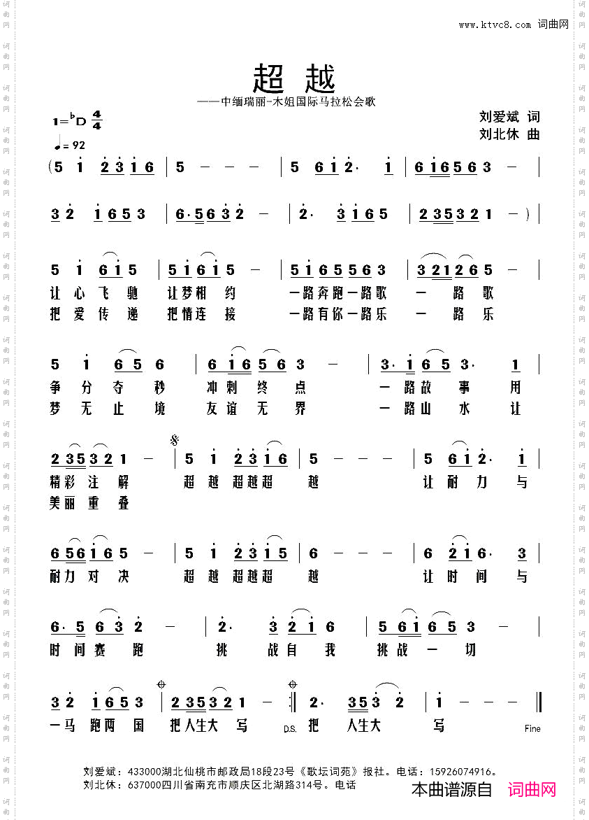 超越_中缅瑞丽-木姐国际马拉松会歌