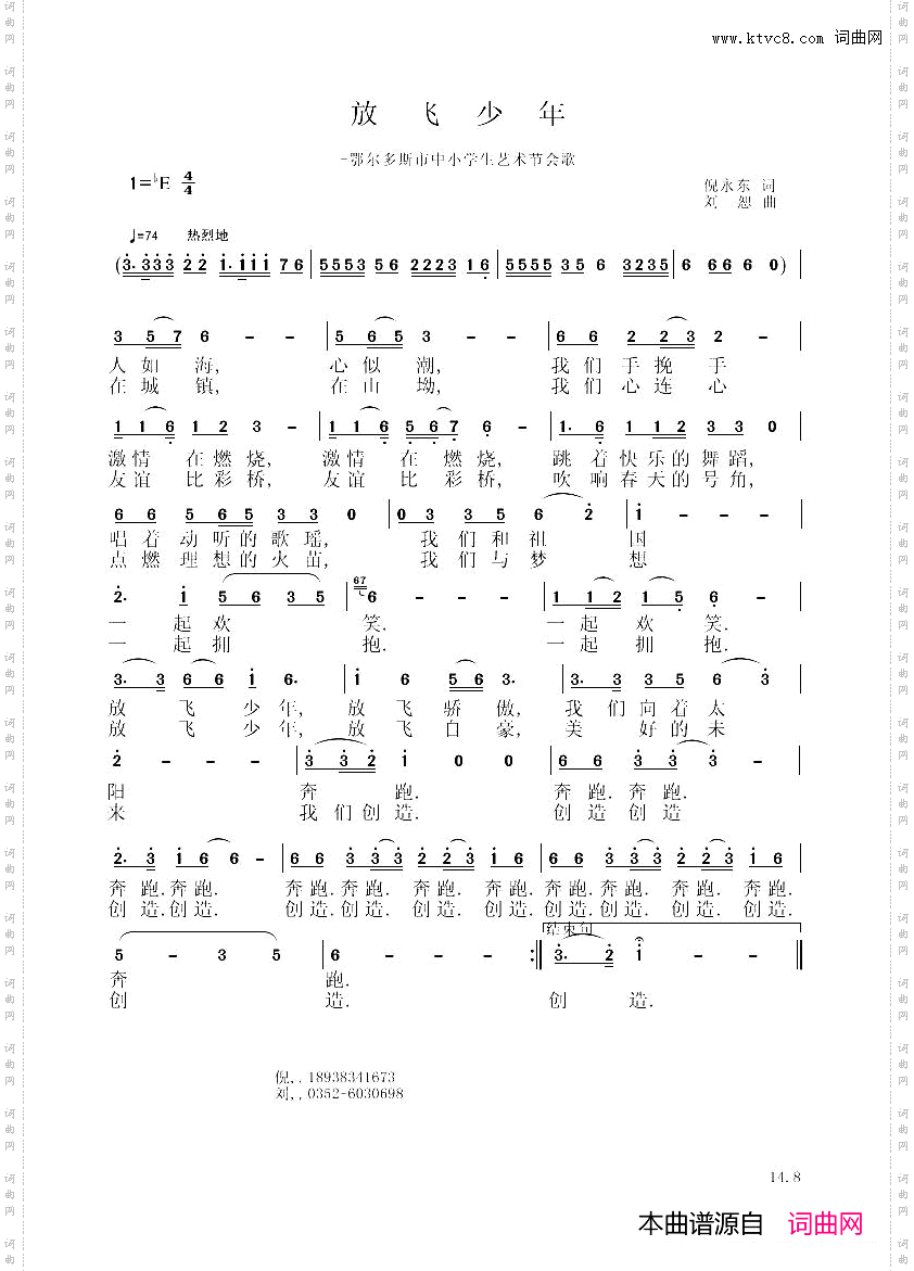 放飞少年_鄂尔多斯市中小学生艺术节会歌