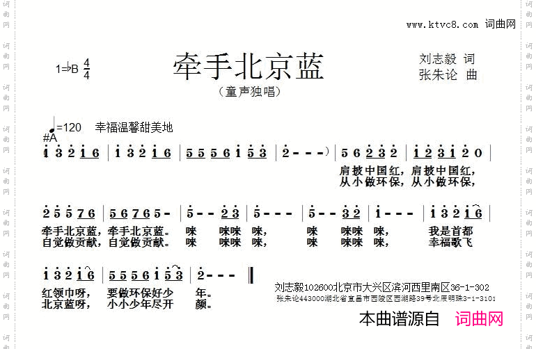 牵手北京蓝