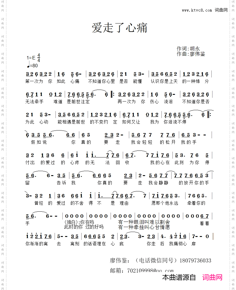 爱走了心痛