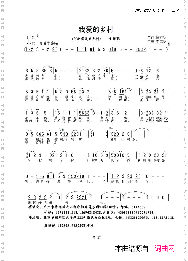 我爱的乡村