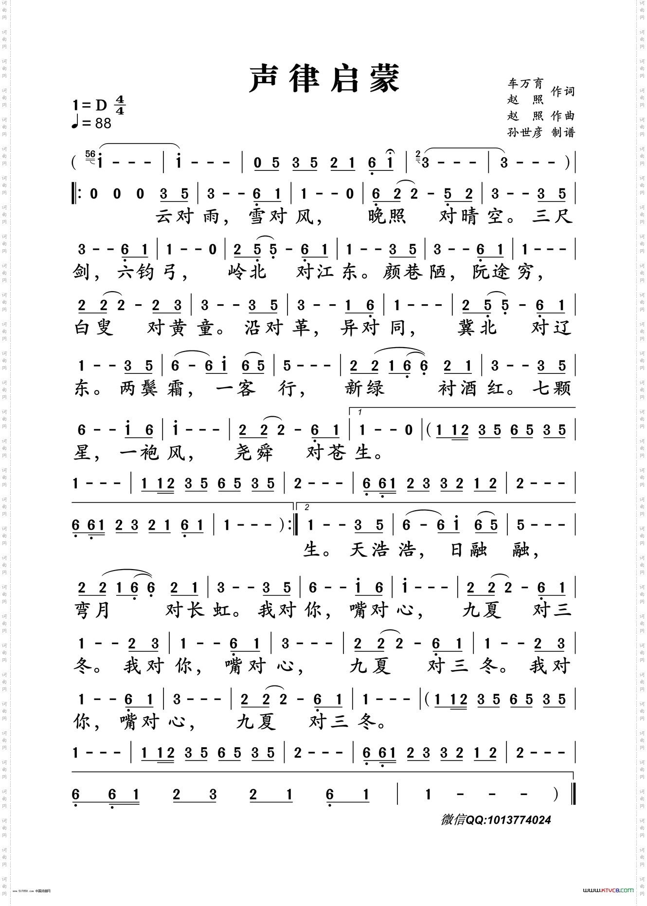 经典咏流传声律启蒙