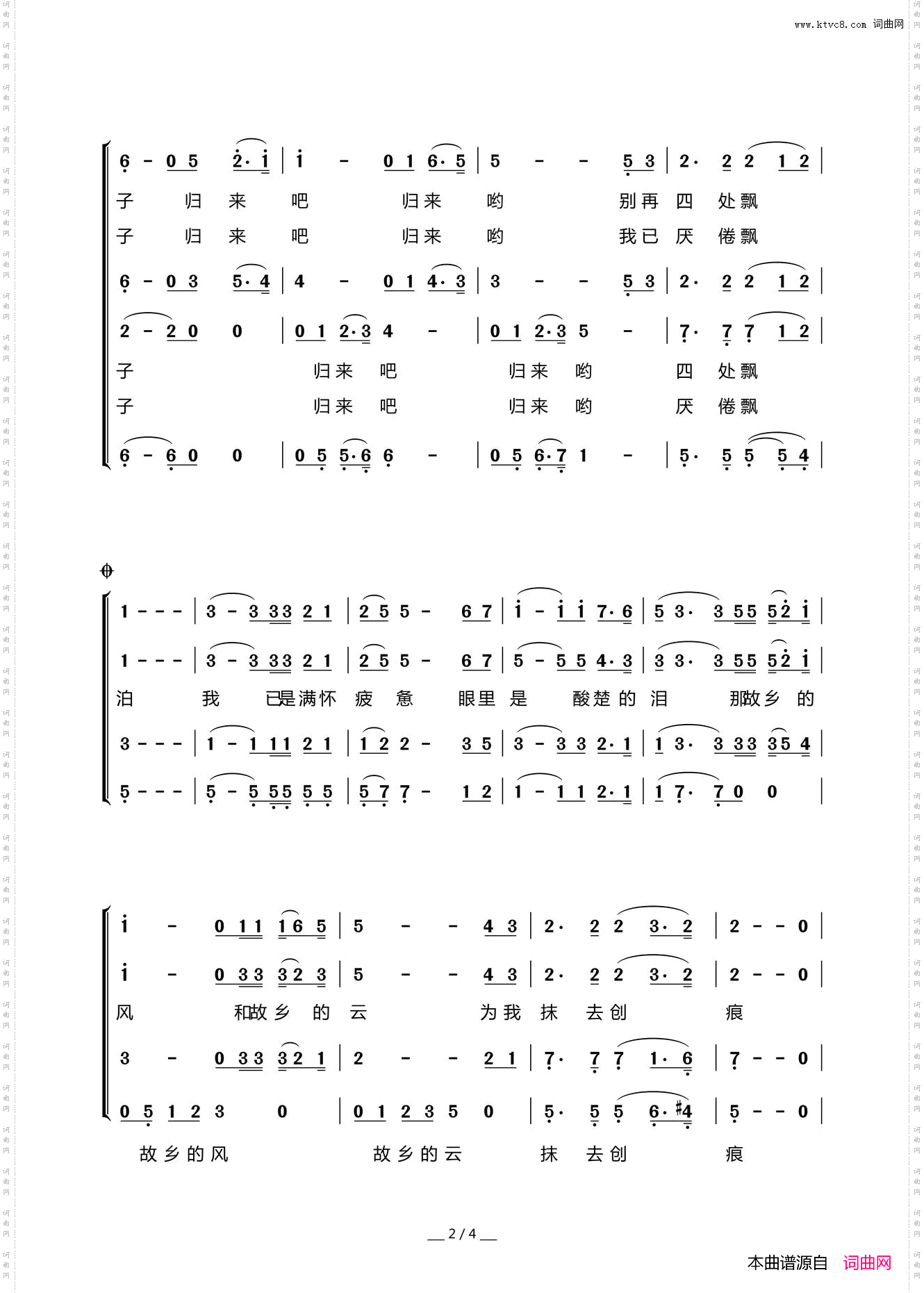 故乡的云_男声四重唱