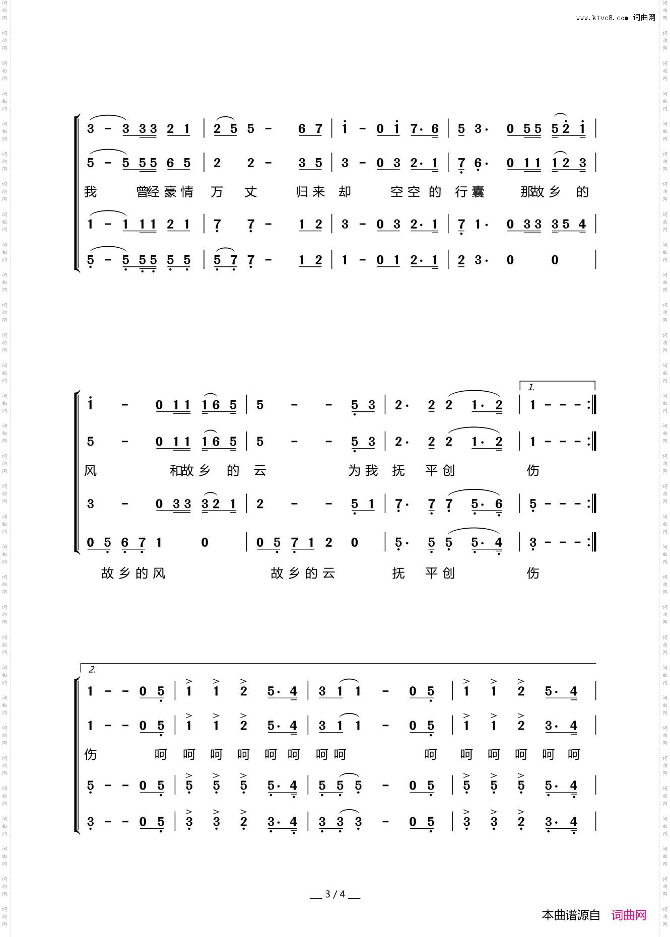 故乡的云_男声四重唱