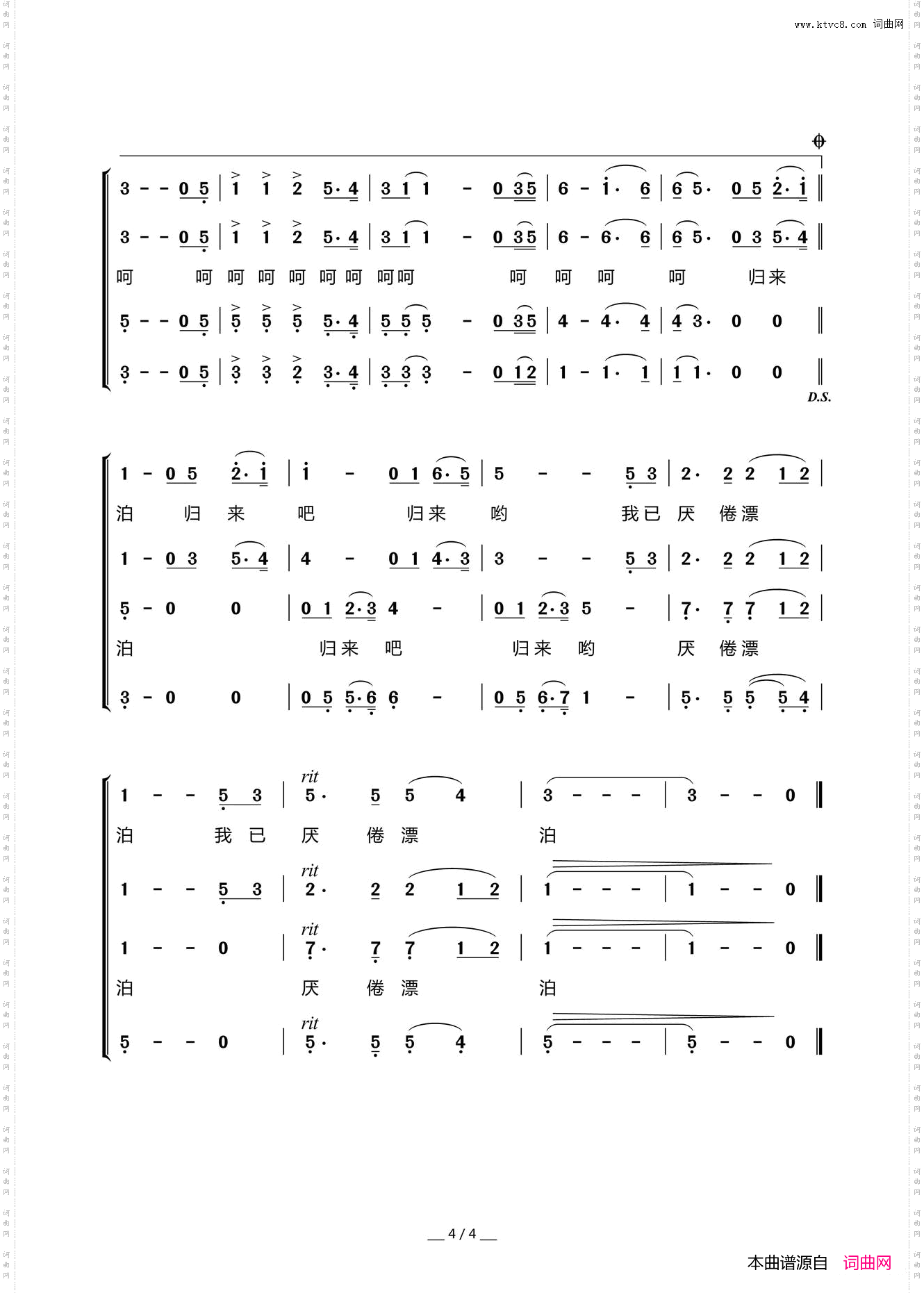 故乡的云_男声四重唱