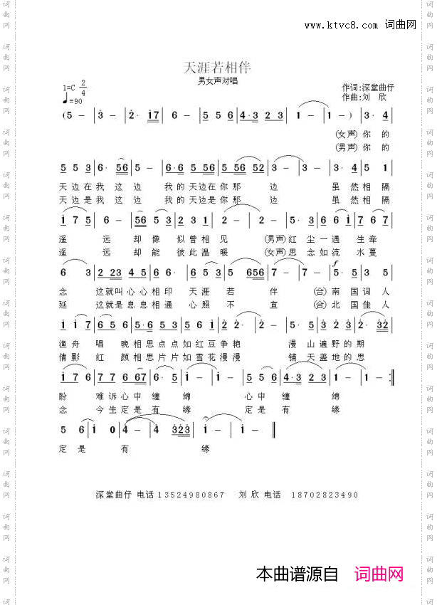 天涯若相伴