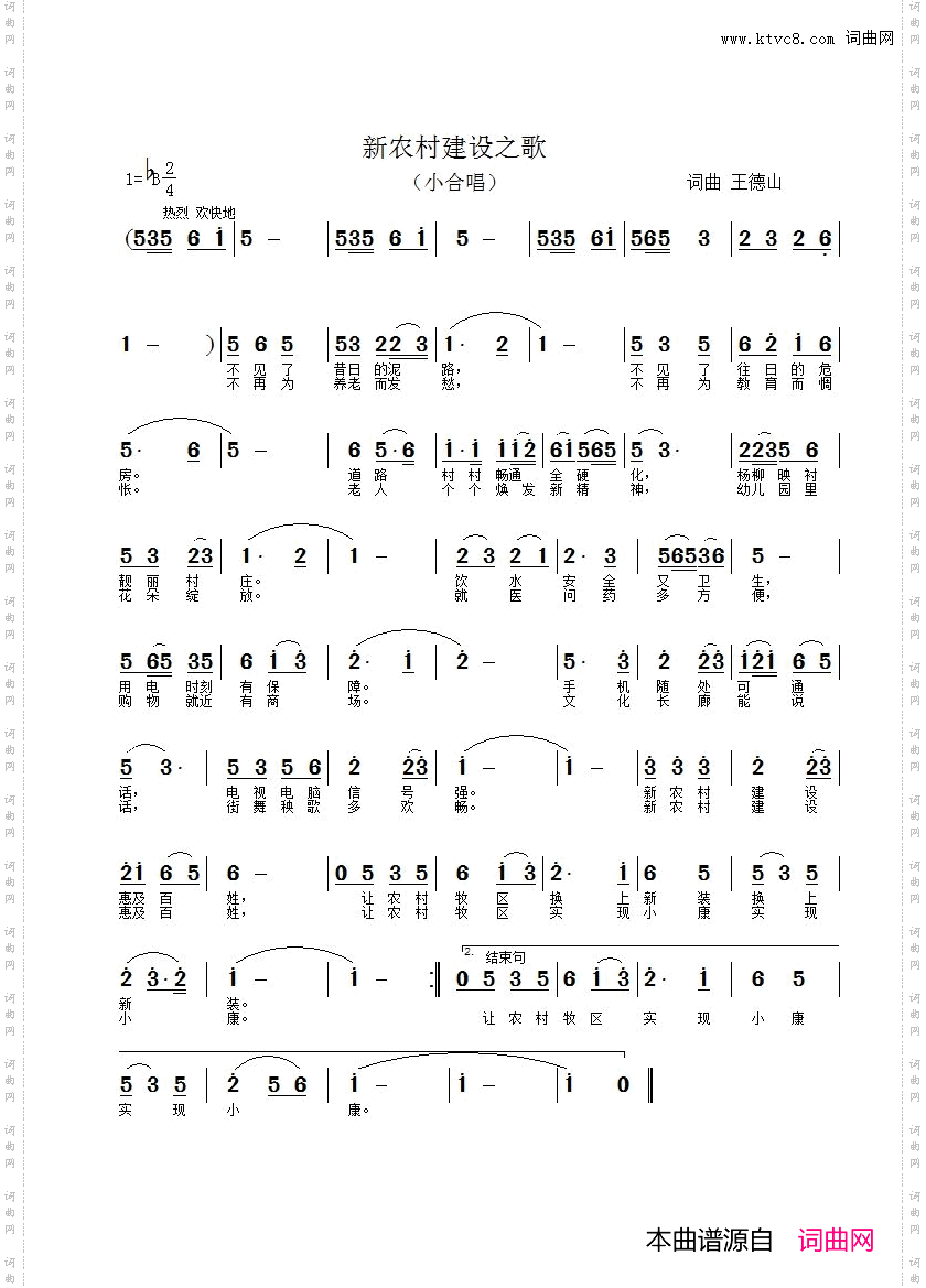 新农村建设之歌