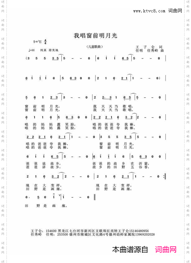 我唱窗前明月光