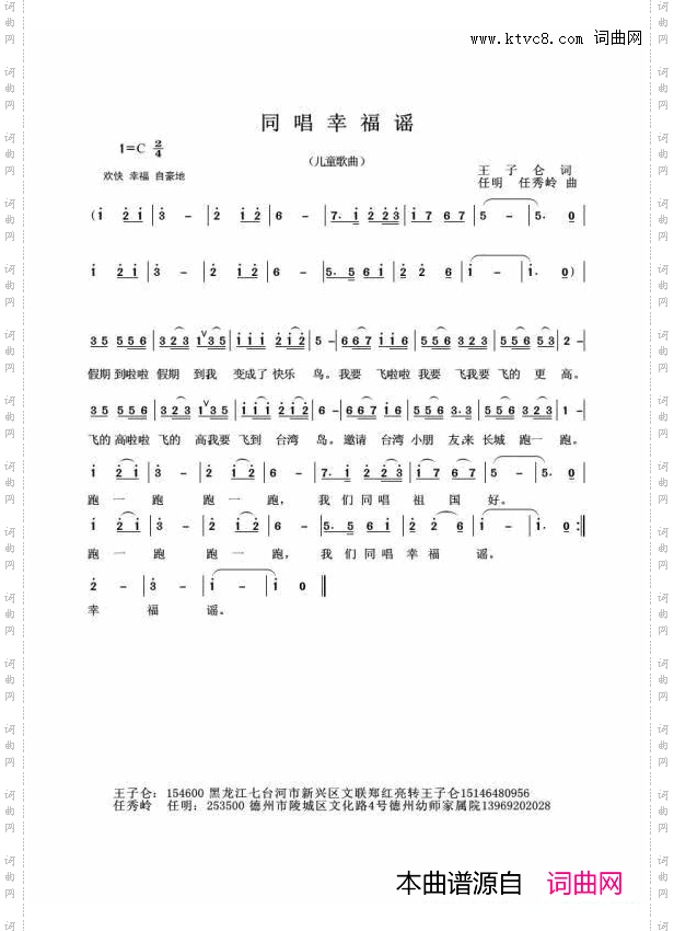 同唱幸福谣