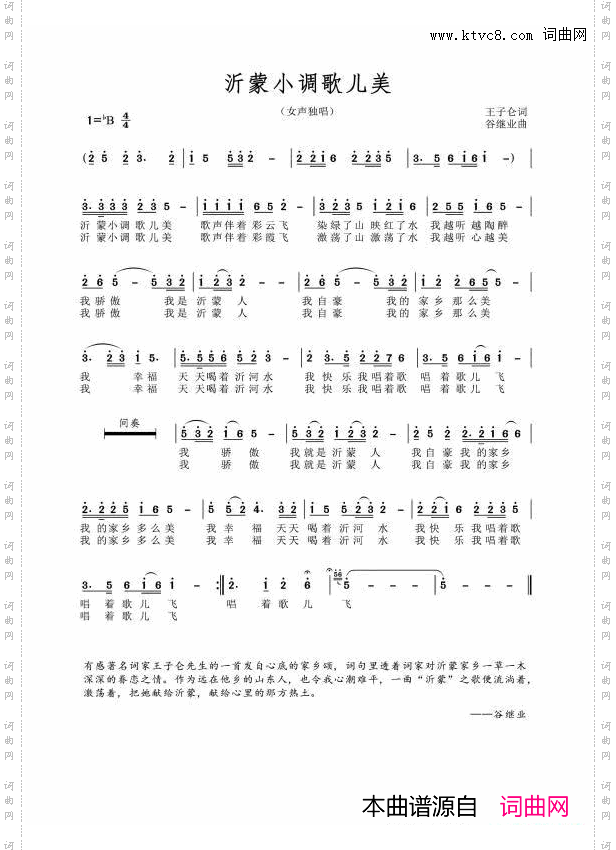 沂蒙小调歌儿美