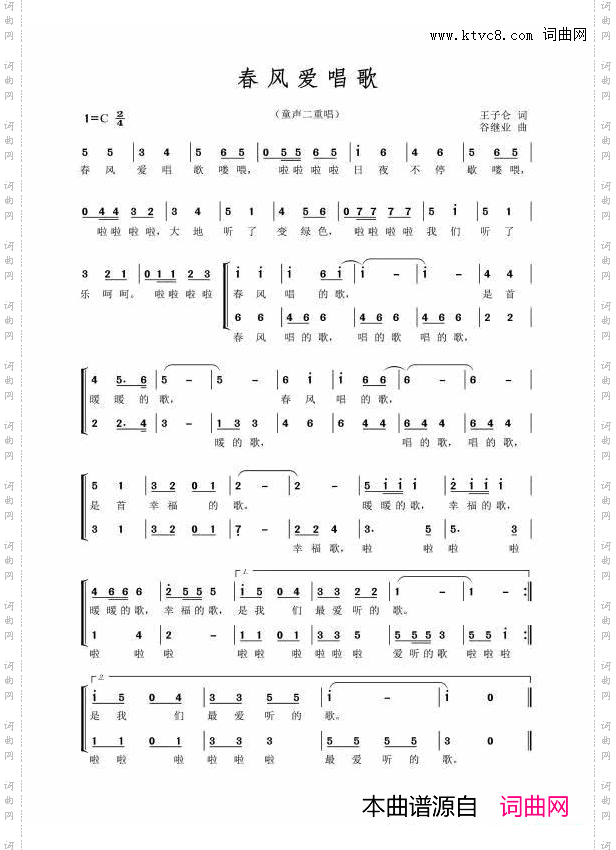 春风爱唱歌