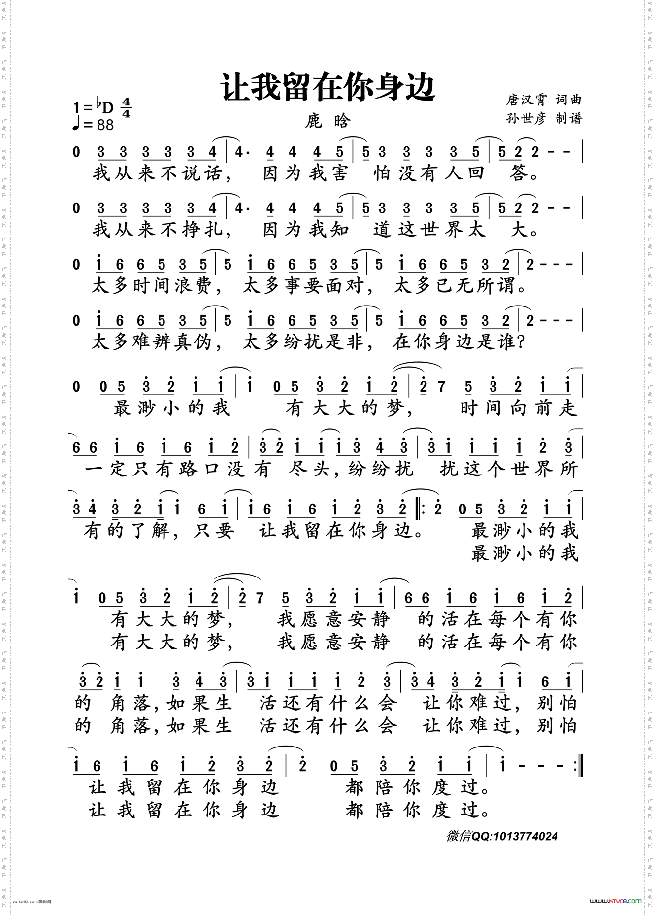让我留在你身边