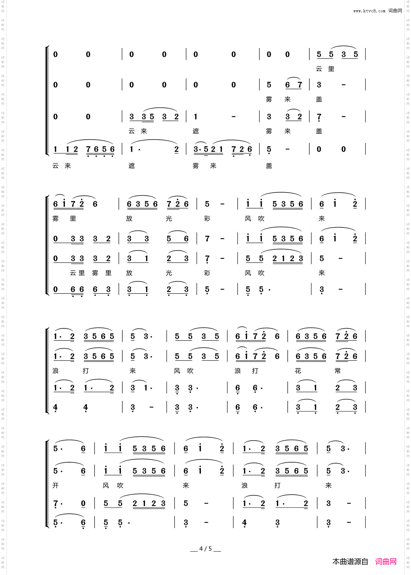 珊瑚颂_男声四重唱