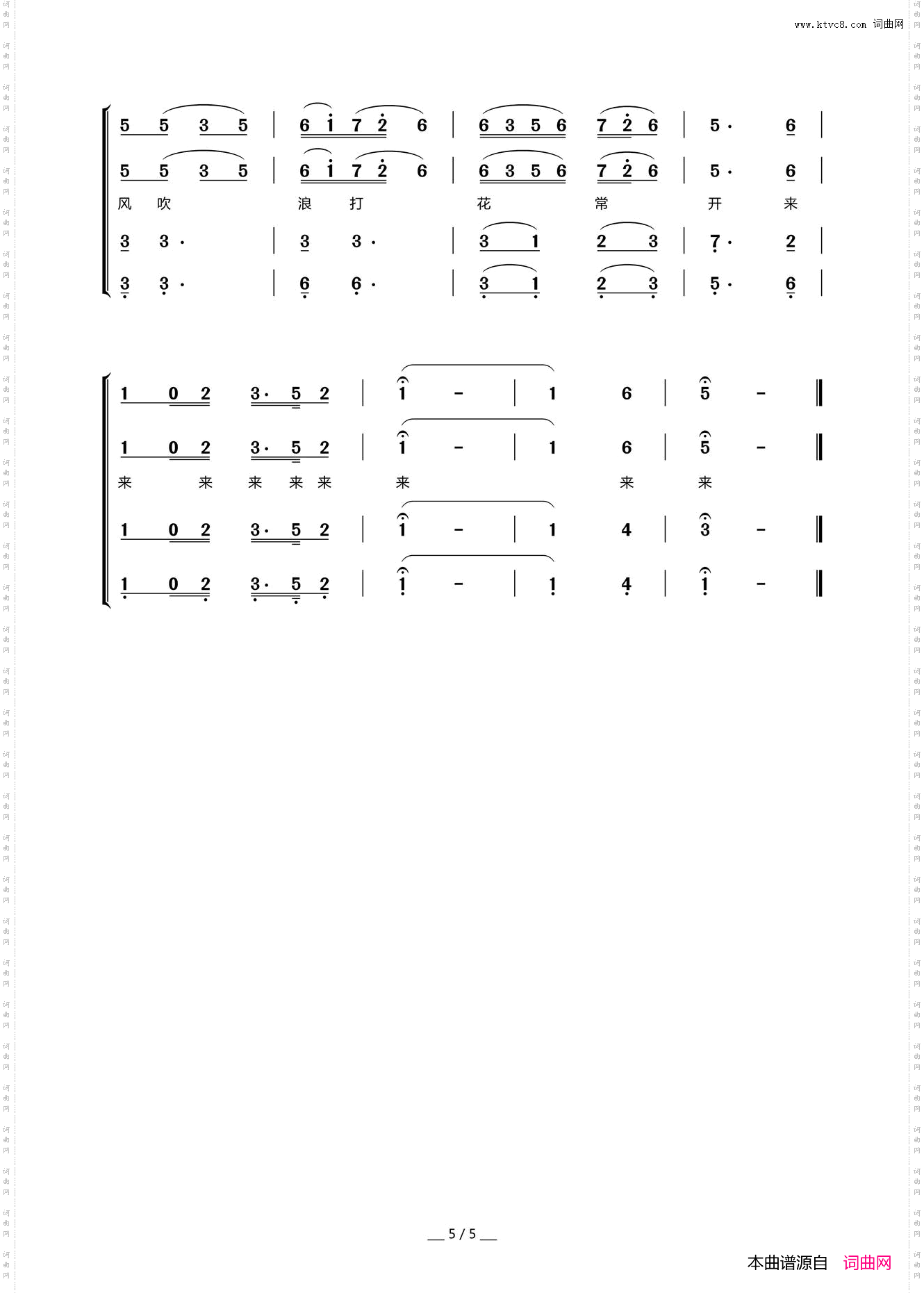 珊瑚颂_男声四重唱