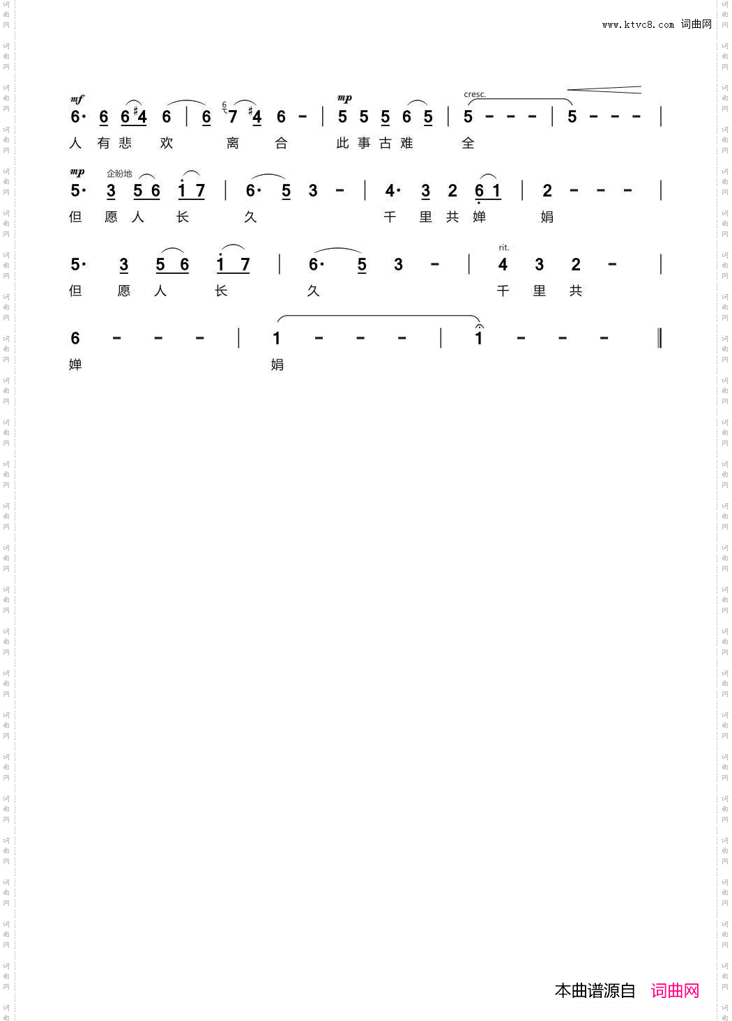 水调歌头·明月几时有