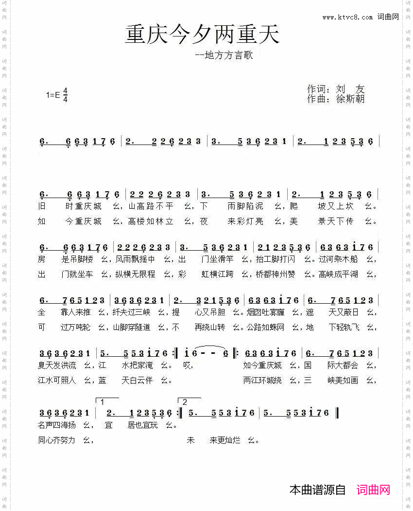 重庆今昔两重天