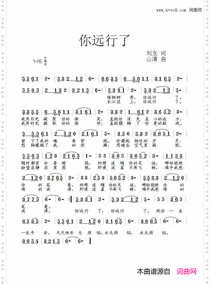 你远行了