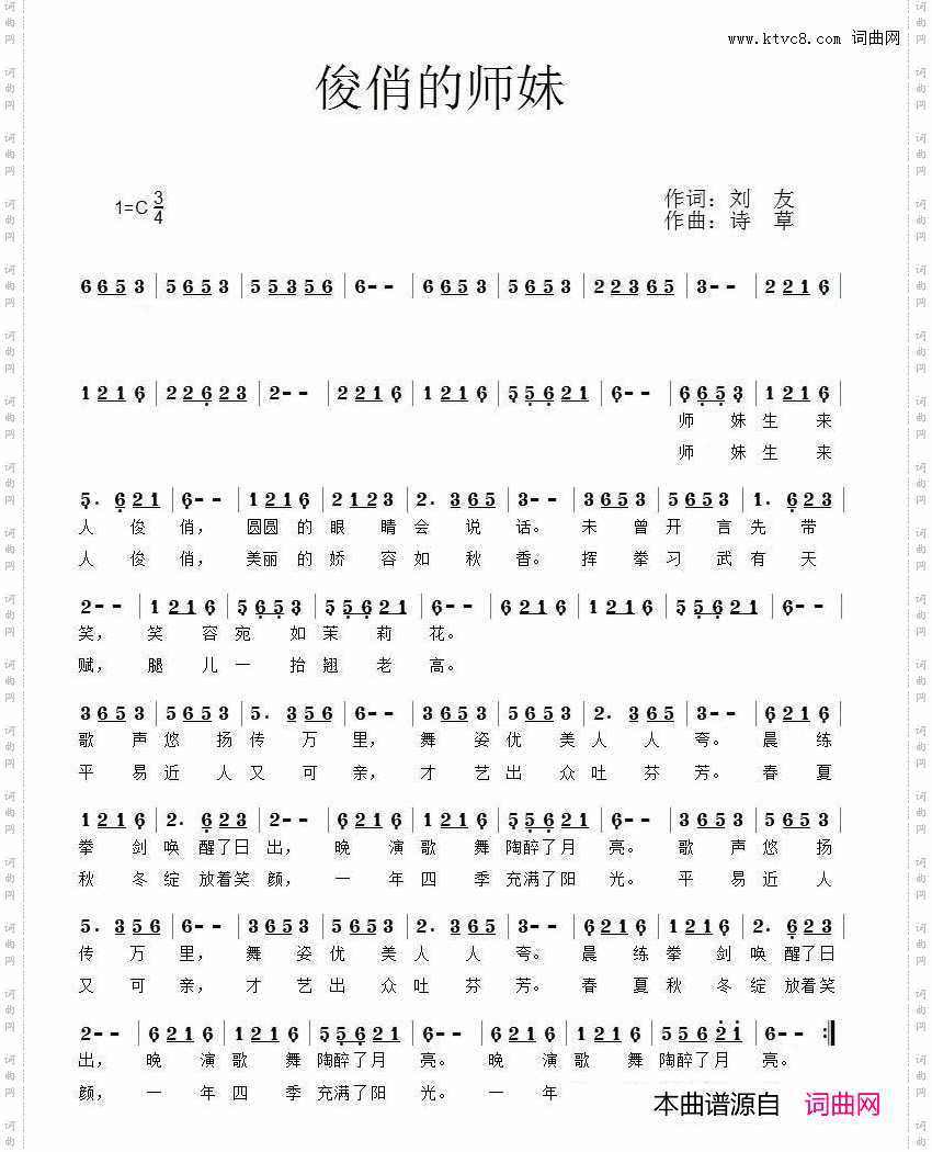 俊俏的师妹