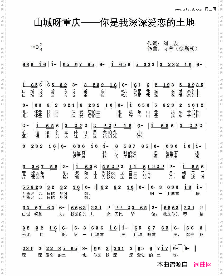 山城呀重庆——你是我深深爱恋的土地