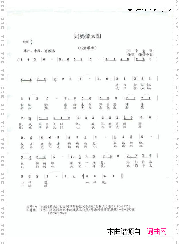 妈妈像太阳
