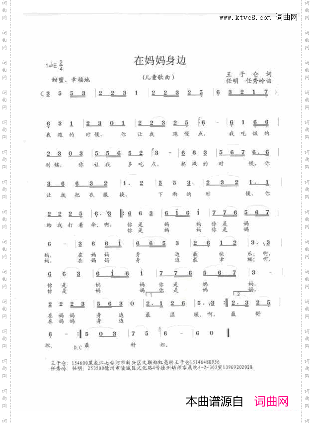 在妈妈身边