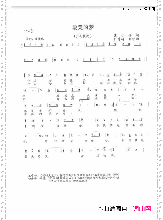 最美的梦
