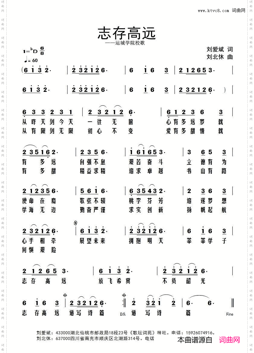 志存高远_运城学院校歌