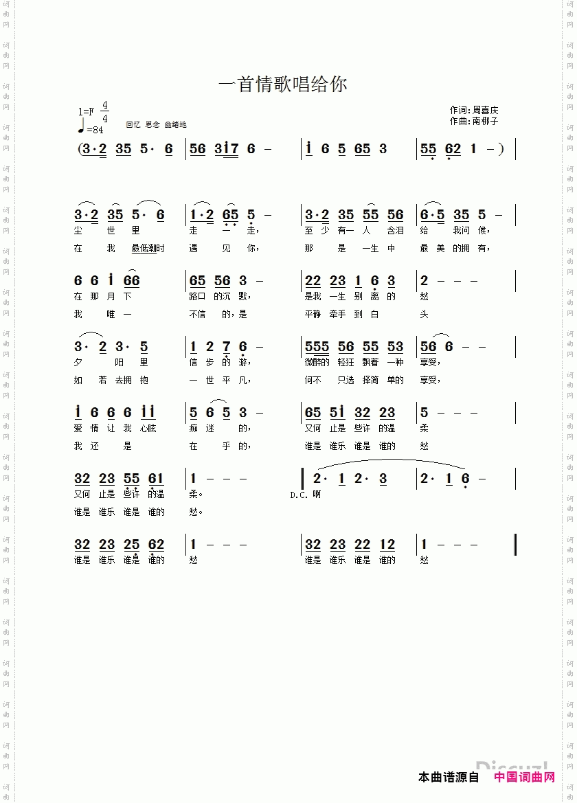 一首情歌唱给你