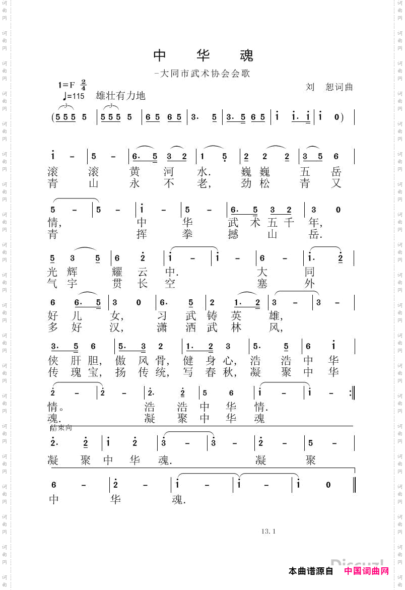 中华魂