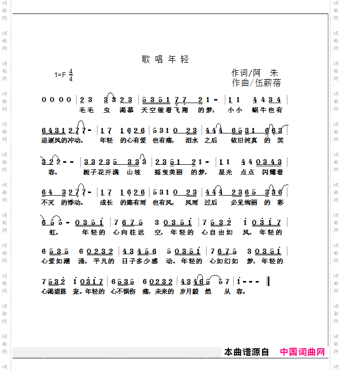 歌唱年轻