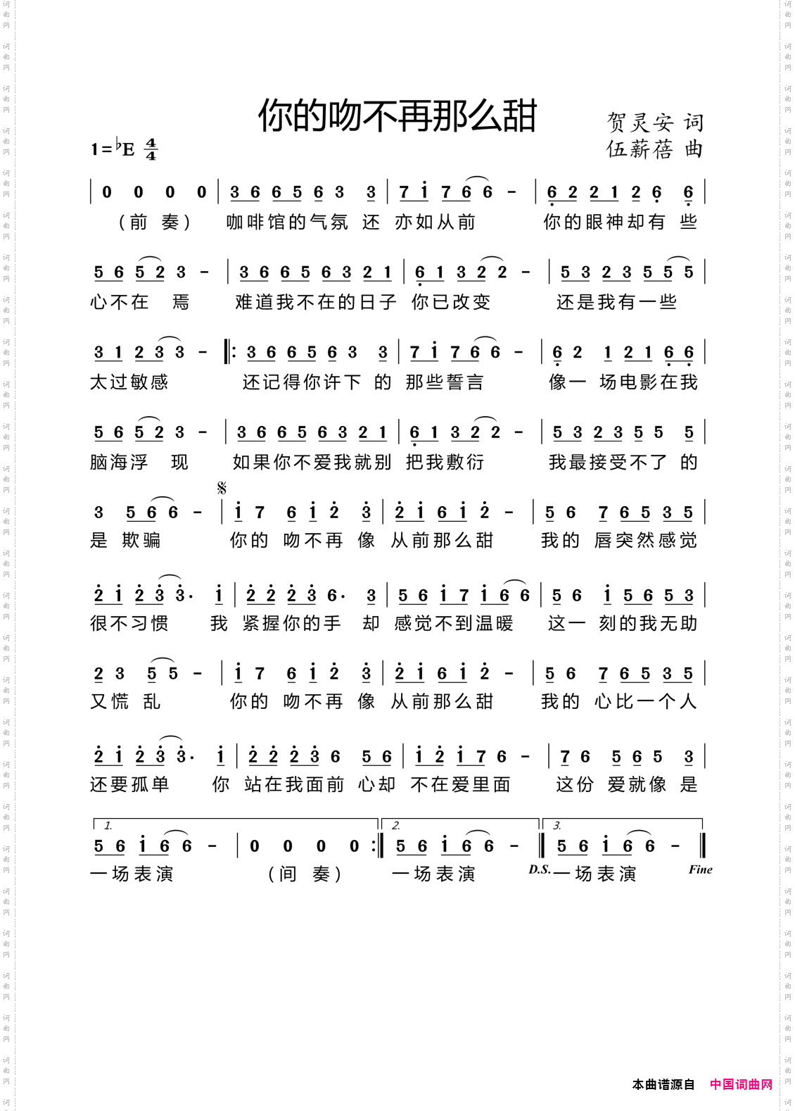 你的吻不再那么甜