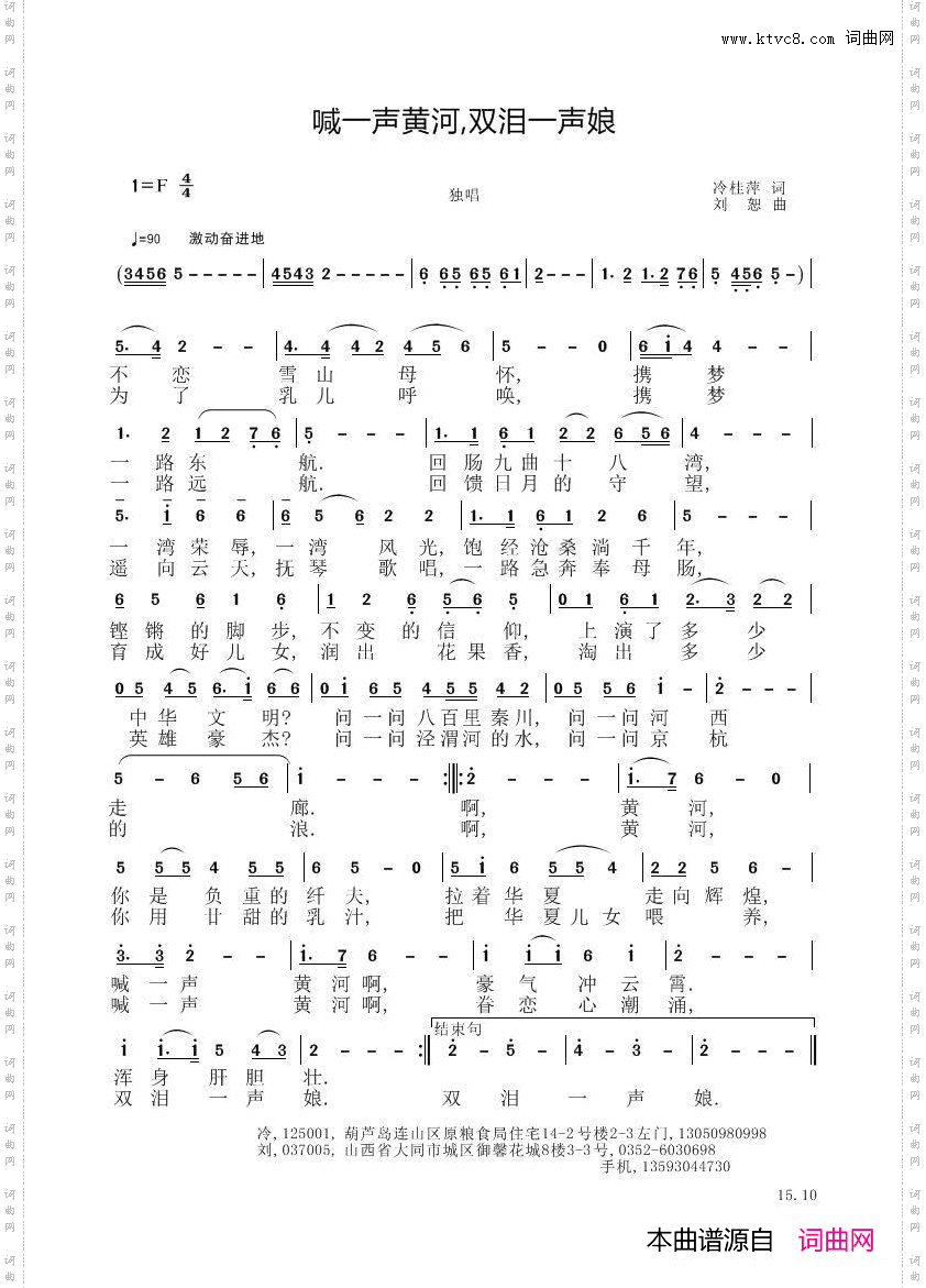 喊一声黄河，双泪一声娘