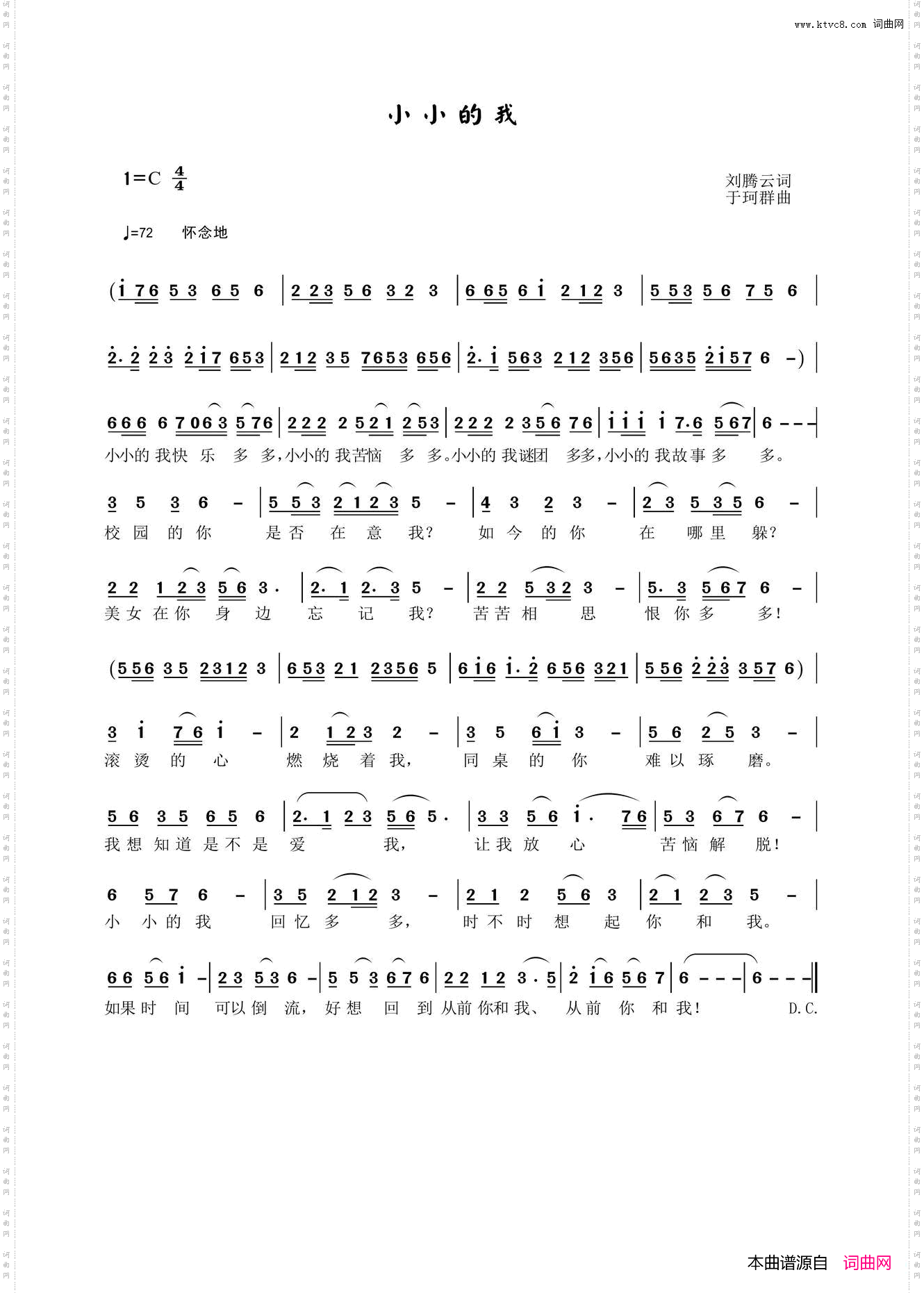 小小的我