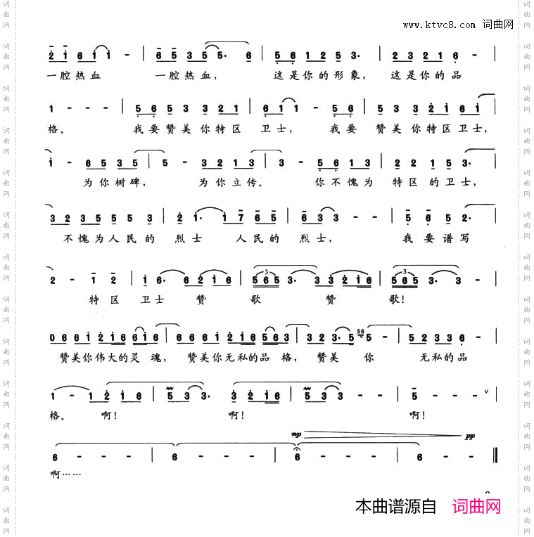 特区卫士赞歌_民族风格歌曲