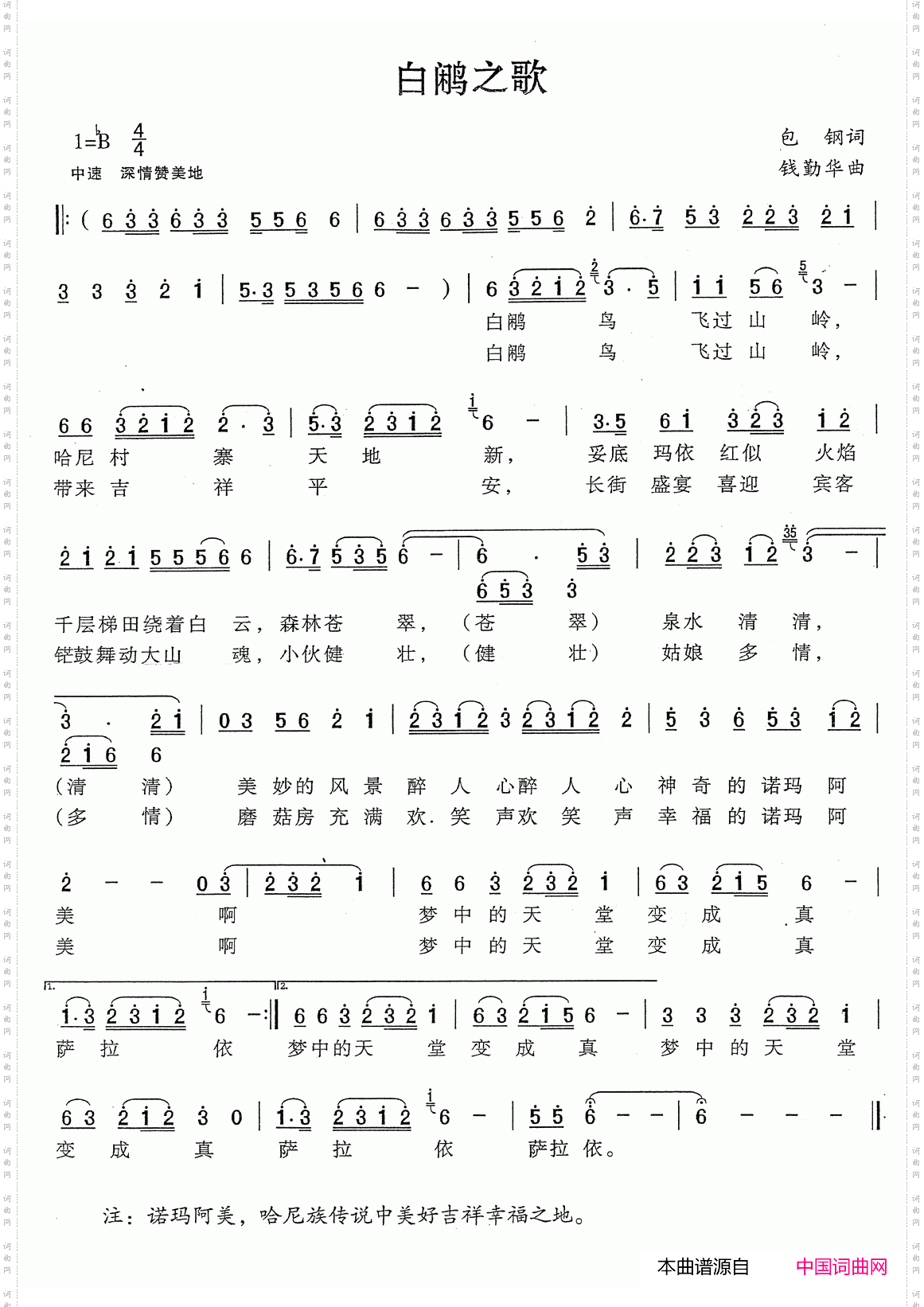 白鹇之歌
