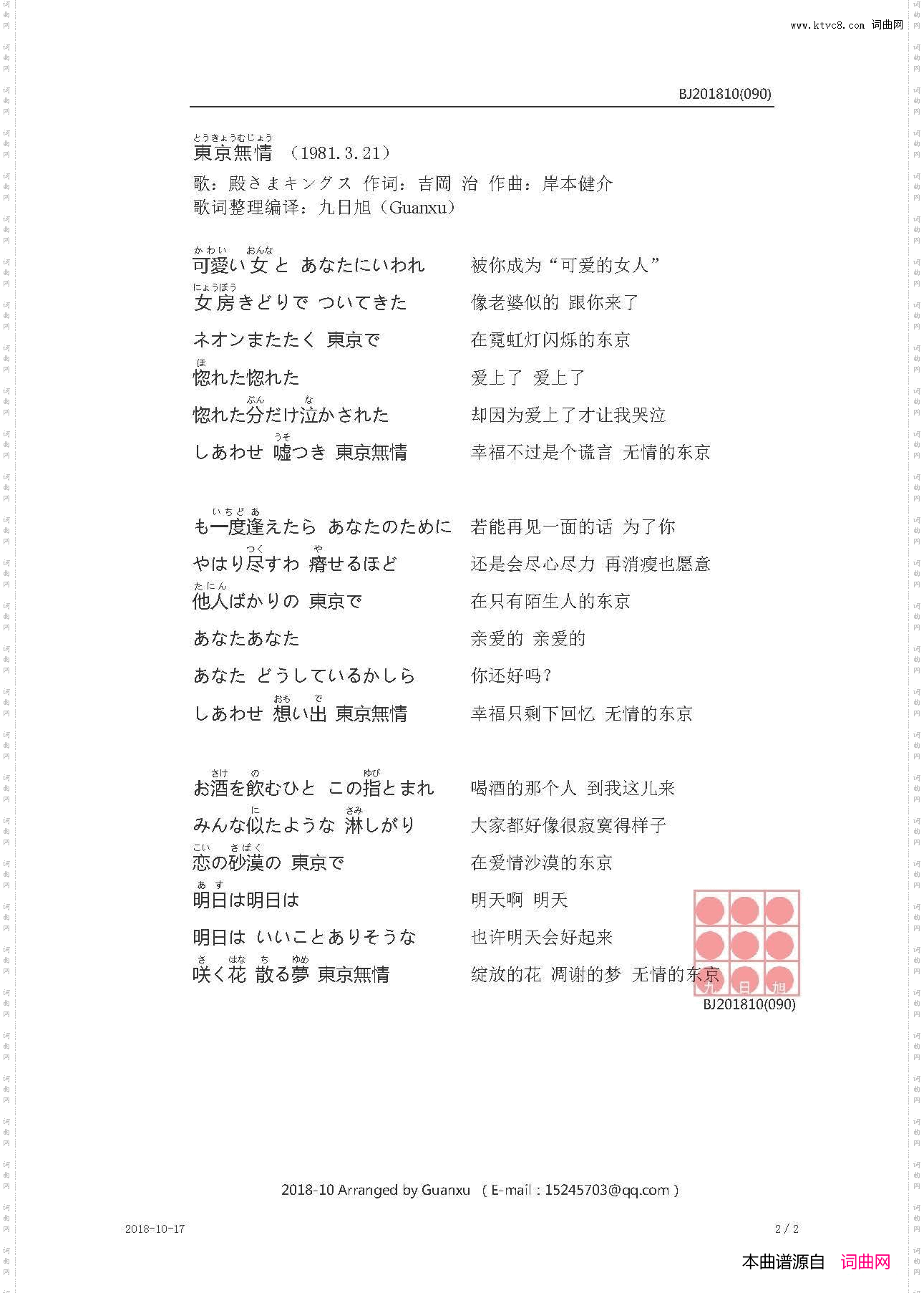 東京無情_【日】