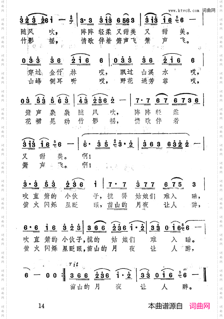 直箫对着山月吹