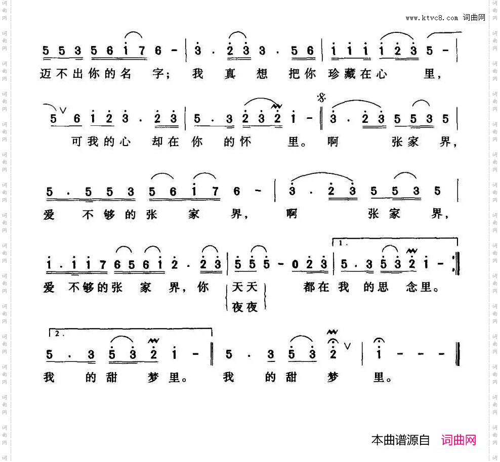 爱不够的张家界