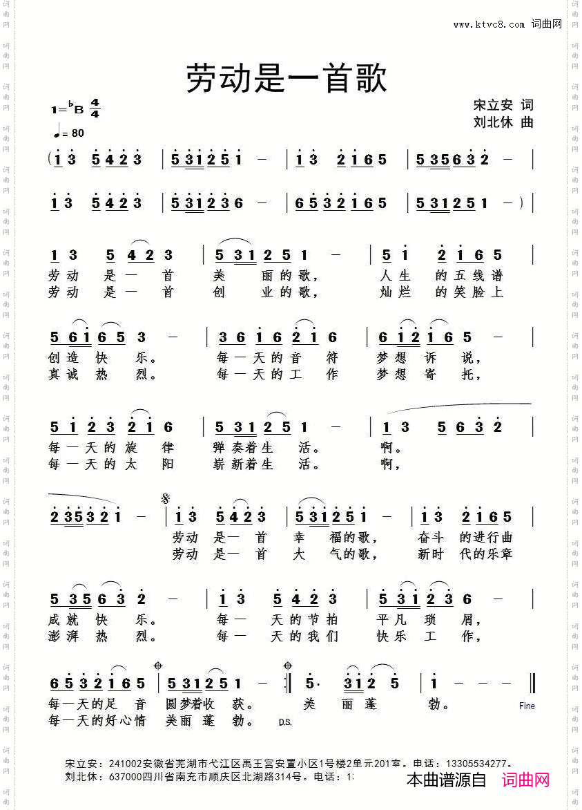 劳动是一首歌