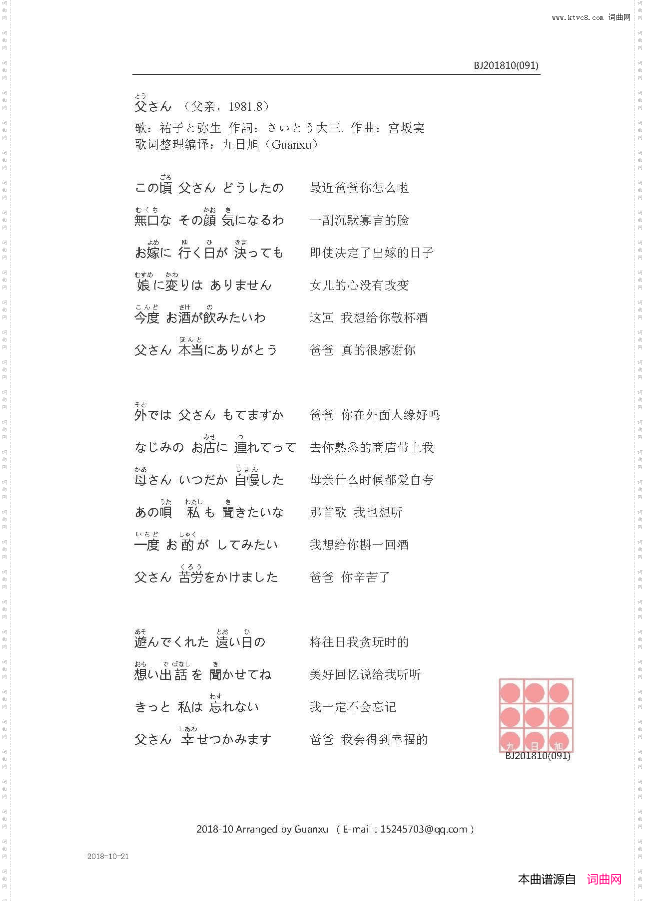 父さん父亲_【日】